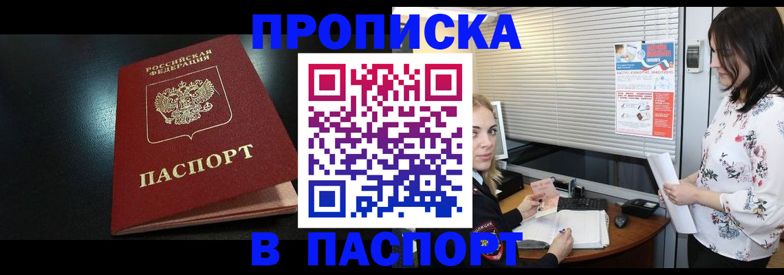 временная регистрация купить в Новоалтайске