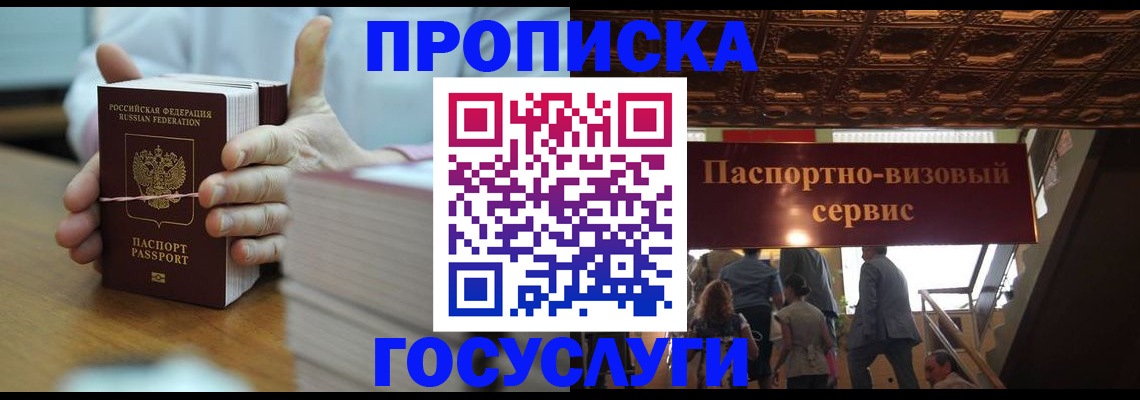 прописка ребенка в Новоалтайске