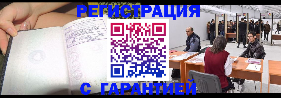 временная регистрация законно в Новоалтайске